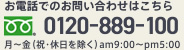 お電話でのお問い合わせはこちら