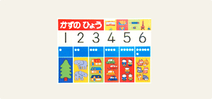 かずのひょう