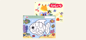 あそびブック「たのしいな」