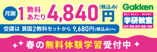 学研上瀬谷教室（神奈川県横浜市瀬谷区上瀬谷町）｜「認知能力＋非認知