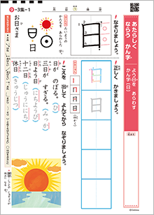 漢字 教材の画像