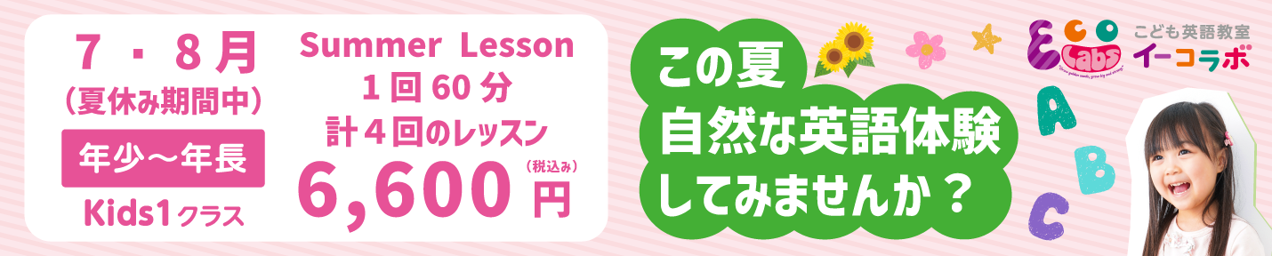 入会金０円キャンペーン