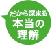 だから深まる本当の理由