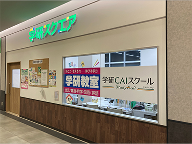 学研スクエア 京町いなげや教室