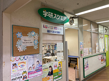 学研スクエア 金沢八景イオン教室