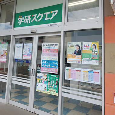 学研スクエア 湘南藤沢ミスターマックス教室