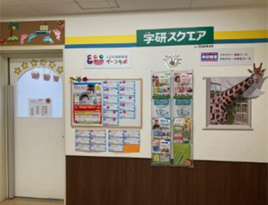 学研スクエア 学研スクエア 新糀谷マルエツ教室