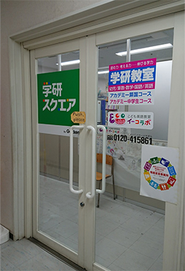 学研スクエア 醍醐駅前教室