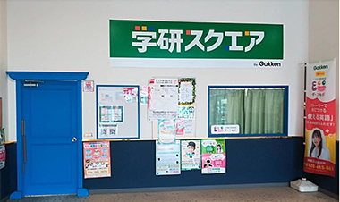 学研スクエア ステップガーデン藤原台教室