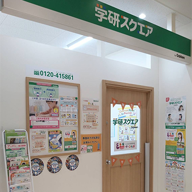 学研スクエア コロワ甲子園教室