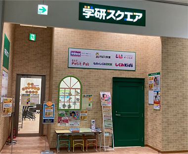 広島府中イオンモール教室