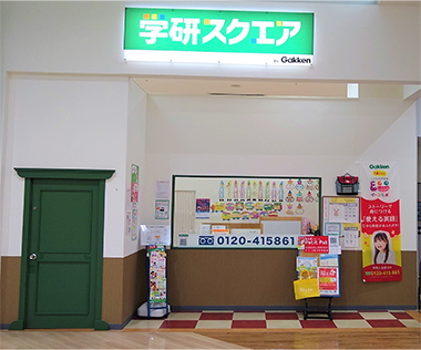 学研スクエア 熊本イオンモール教室
