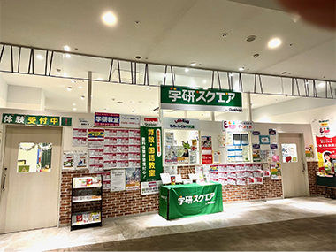 学研スクエア 多摩平イオンモール教室