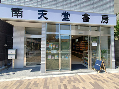 学研スクエア 南天堂教室