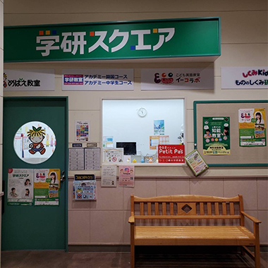 学研スクエア ららぽーと横浜