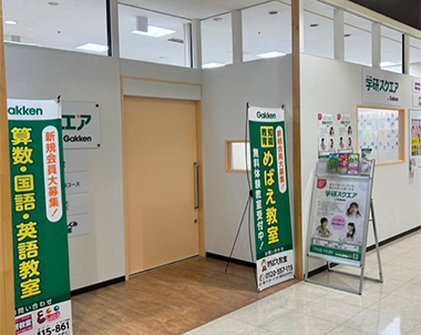学研スクエア 島忠ホームズ寝屋川教室