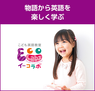 イーコラボ