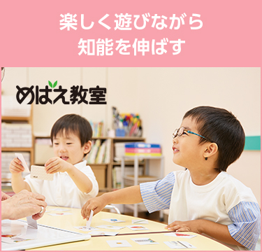めばえ教室