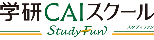 学研CAIスクール