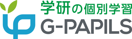 自立型個別学習 G-PAPILS