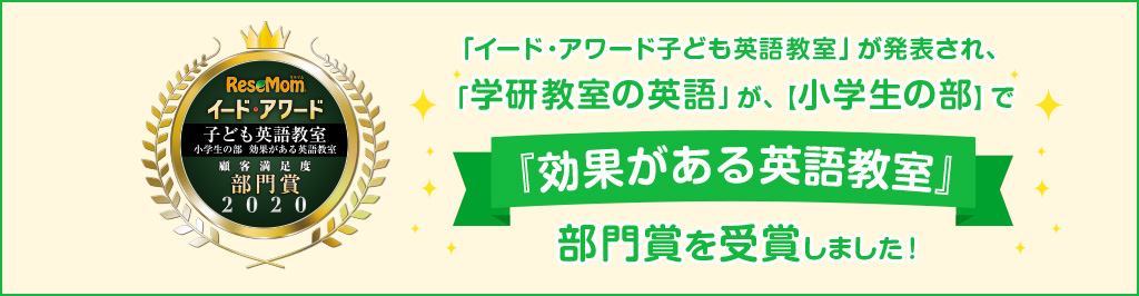 小学1 2年生の英語コース 学研教室