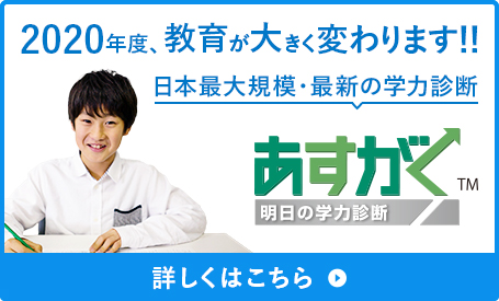 明日の学力診断