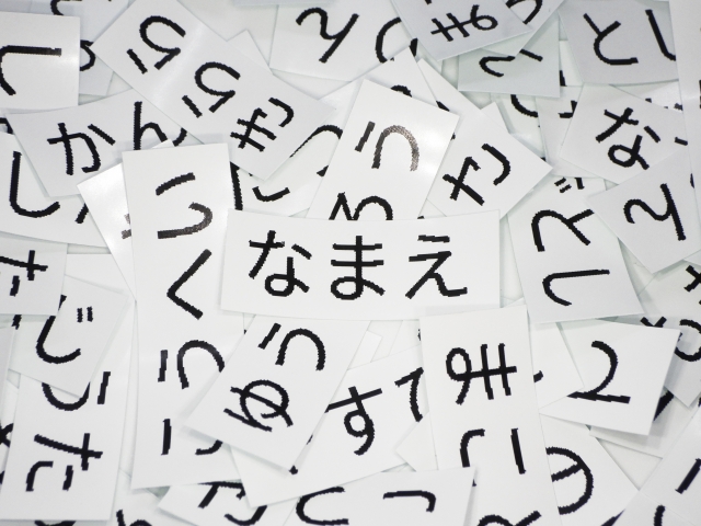 ひらがな表の選び方～いろいろなタイプを知っておこう