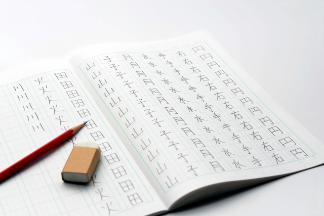 漢字練習の基本的な流れ　読んで意味を理解し形を覚える