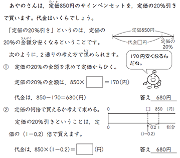 定価の20％引きを求める問題が書かれたテキストの画像