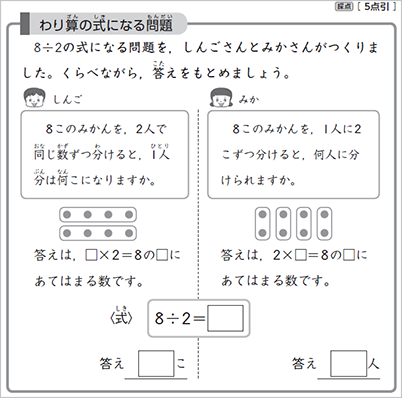 1つ分を求める場合と、いくつ分を求める場合を図で比較した教材問題の画像