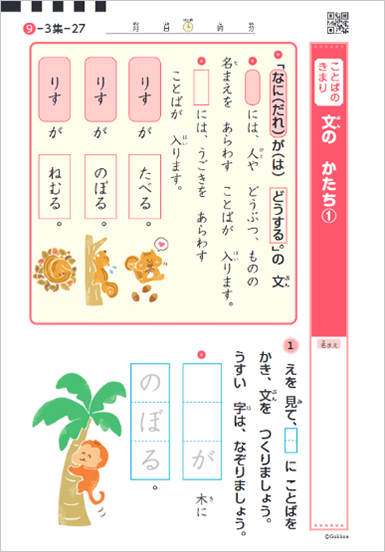 文の決まりを説明をしている教材の画像