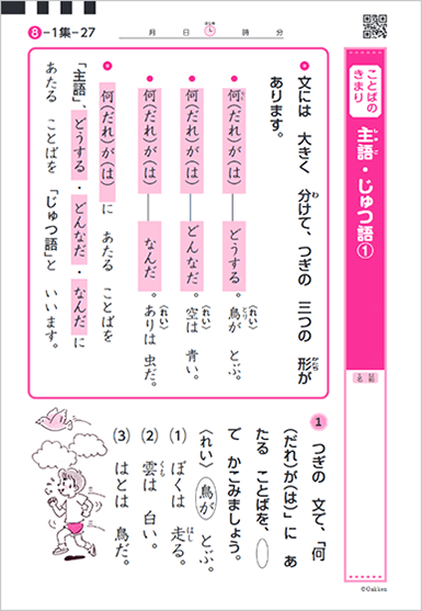 主語と述語の説明をしている教材の画像