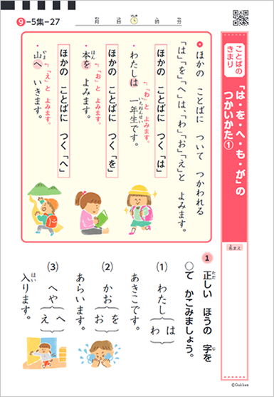 助詞の読み方を同音のひらがなと区別しながら説明をしている教材の画像