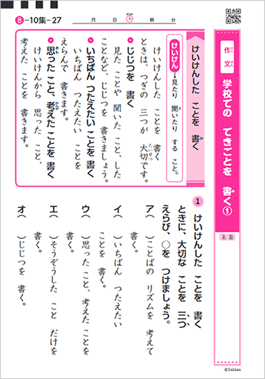 経験したことの書くときに大事なことを紹介する教材の画像