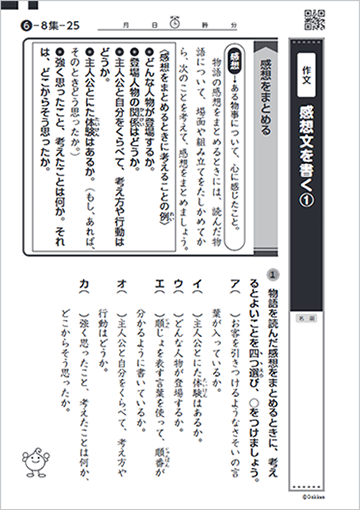 感想文を書くときに気を付けることを説明している教材の画像