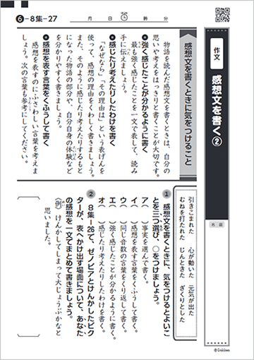 感想文を書くときに感想をまとめるときに考えるとよいことを説明している教材の画像