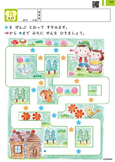 子ども二人がゴールのお菓子のイラストを目指して進み、道中に星のイラストがちりばめられた迷路の教材画像