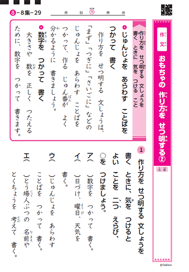 作り方を説明する文章を作るときの注意点を教えている教材の画像