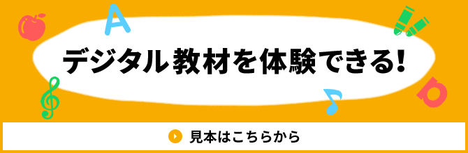 英語デジタル教材を体験できる！