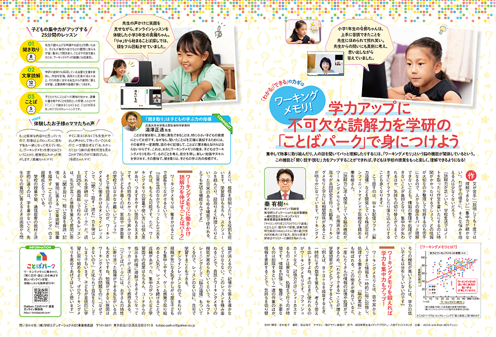 AERA with Kidsに掲載されました!