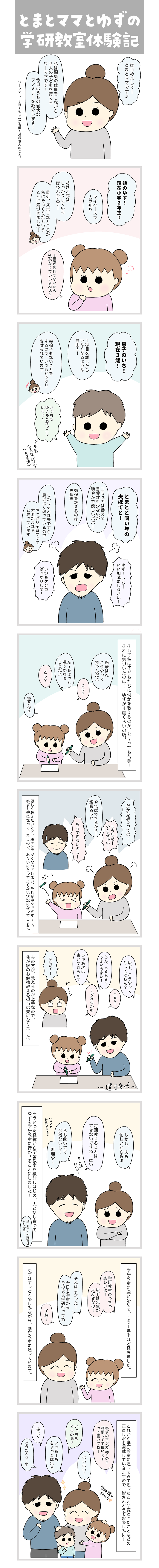 仕事をしながらInstagramで育児漫画を描いている「とまとママさん」のマンガ 第一話