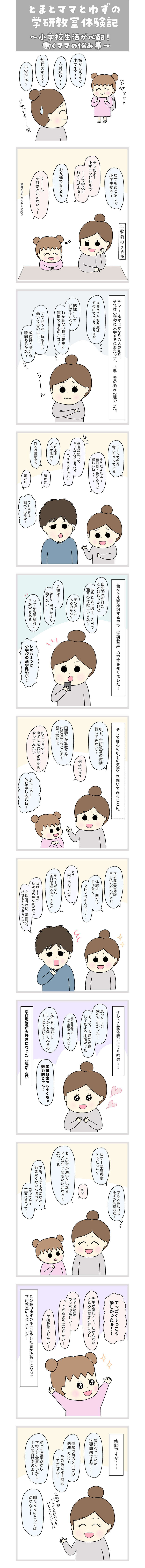 仕事をしながらInstagramで育児漫画を描いている「とまとママさん」のマンガ 第二話