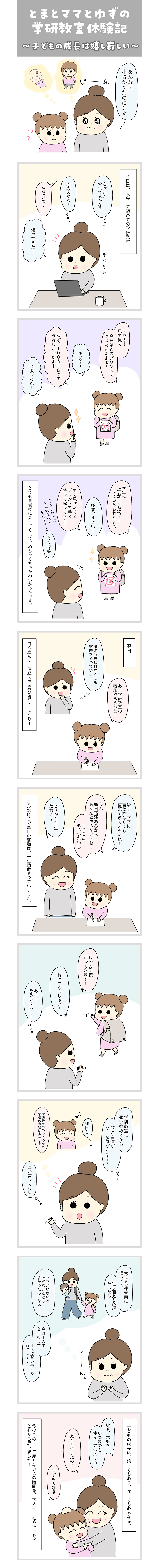 仕事をしながらInstagramで育児漫画を描いている「とまとママさん」のマンガ 第三話