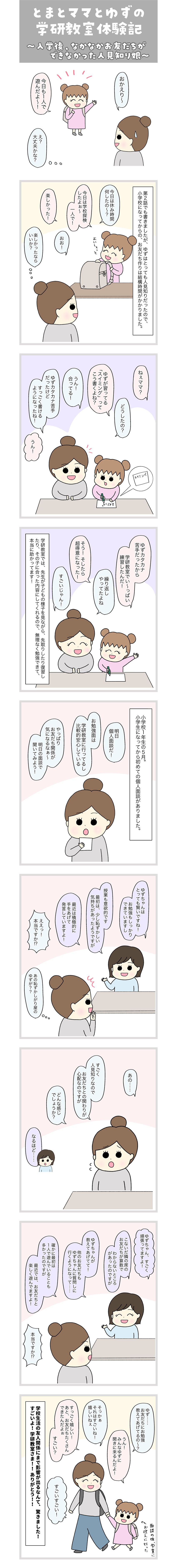 仕事をしながらInstagramで育児漫画を描いている「とまとママさん」のマンガ 第四話