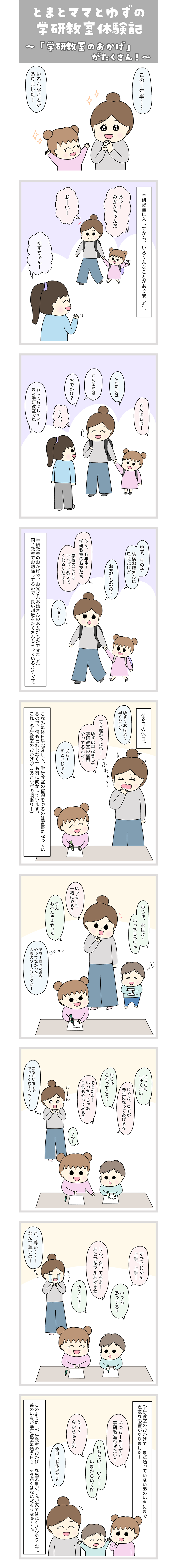 仕事をしながらInstagramで育児漫画を描いている「とまとママさん」のマンガ 第五話