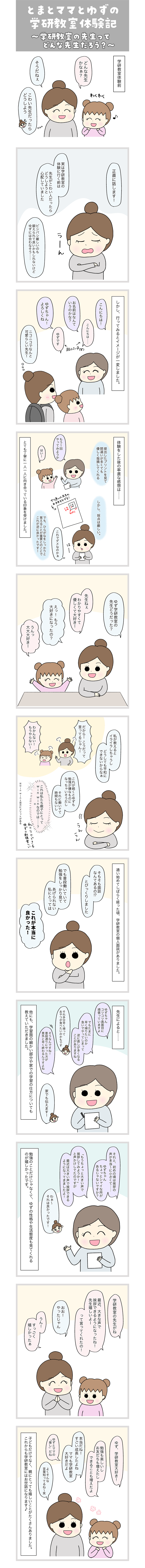仕事をしながらInstagramで育児漫画を描いている「とまとママさん」のマンガ 第六話（最終話）