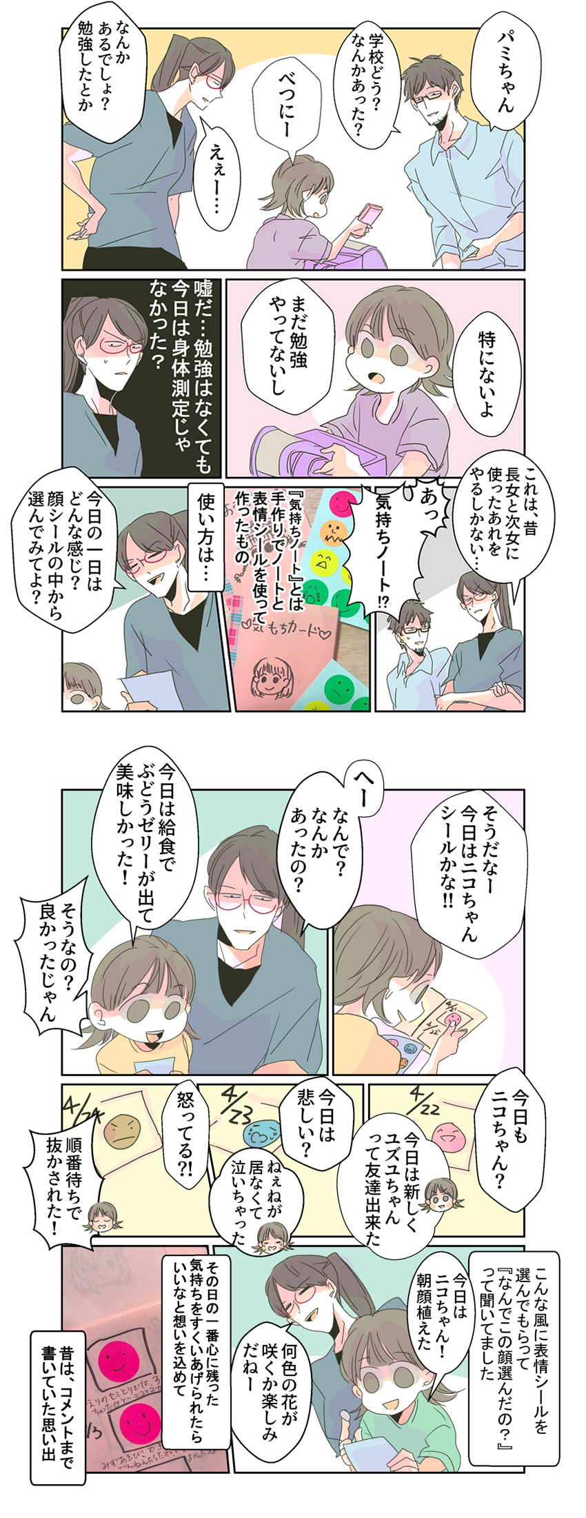 子育てインフルエンサーの「パン耳さん」のマンガ 第十一話
