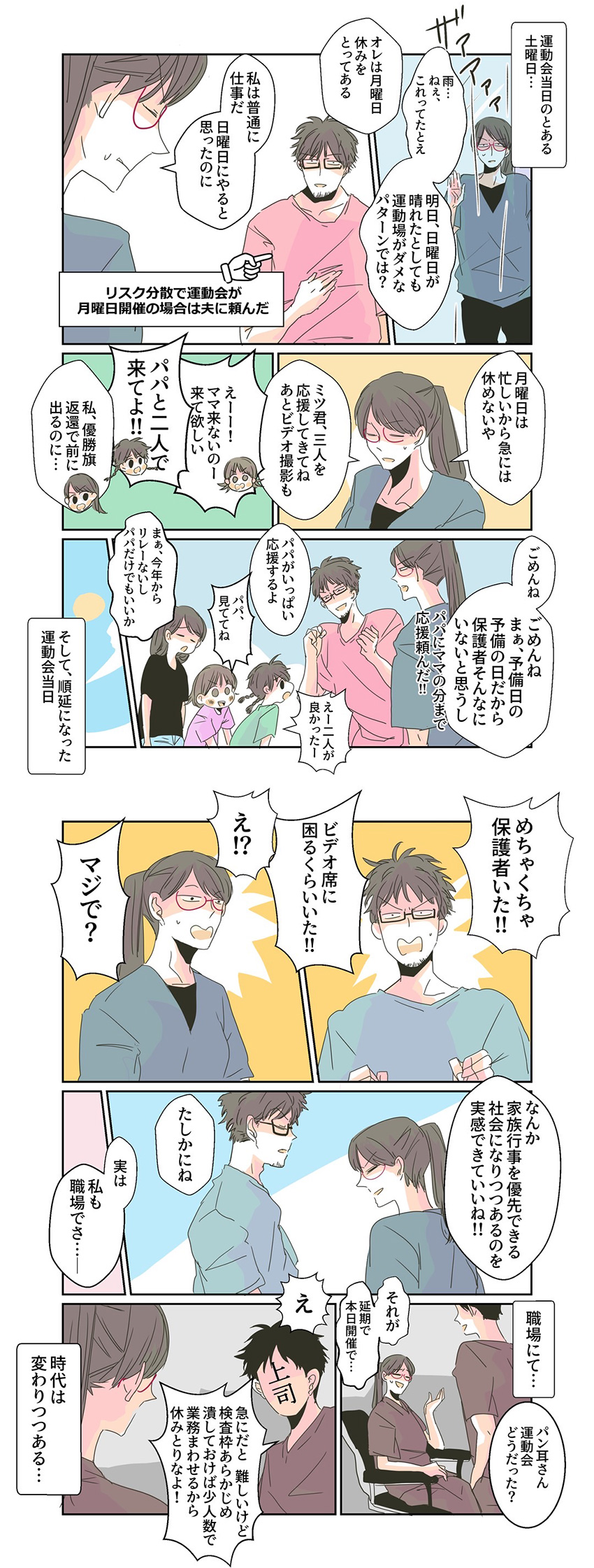 子育てインフルエンサーの「パン耳さん」のマンガ 第十二話