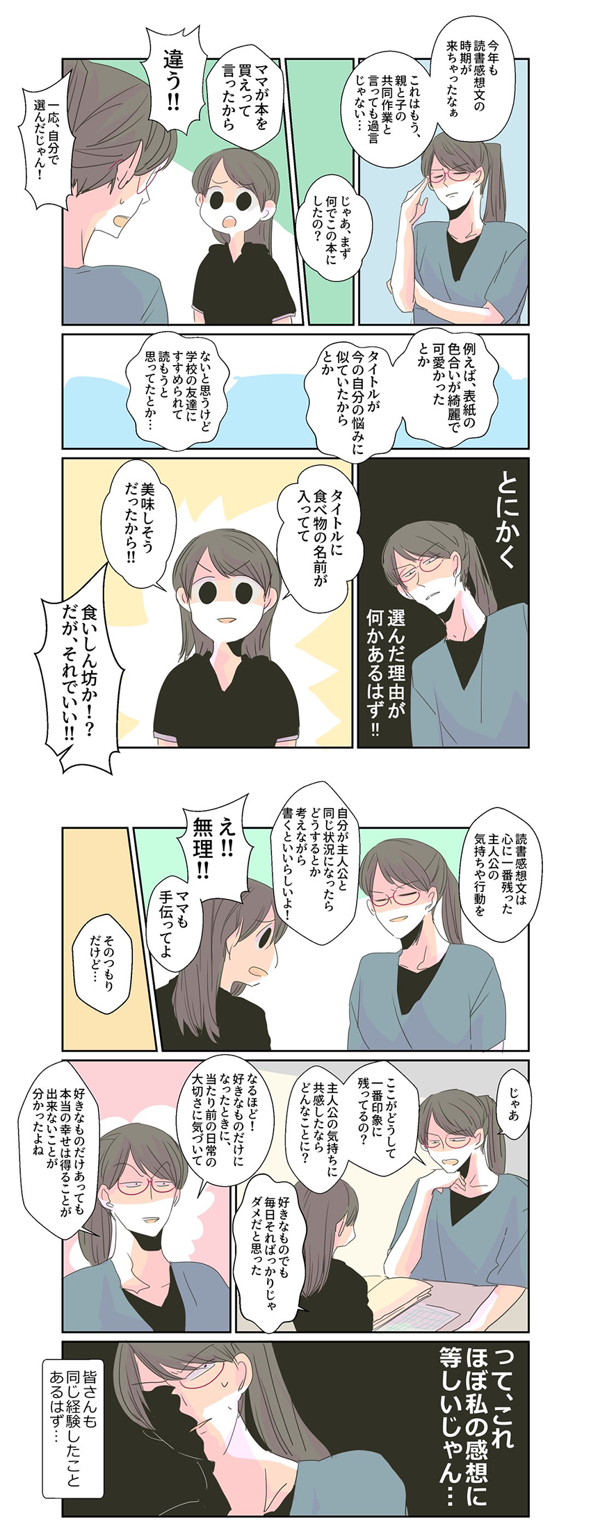 子育てインフルエンサーの「パン耳さん」のマンガ 第十二話