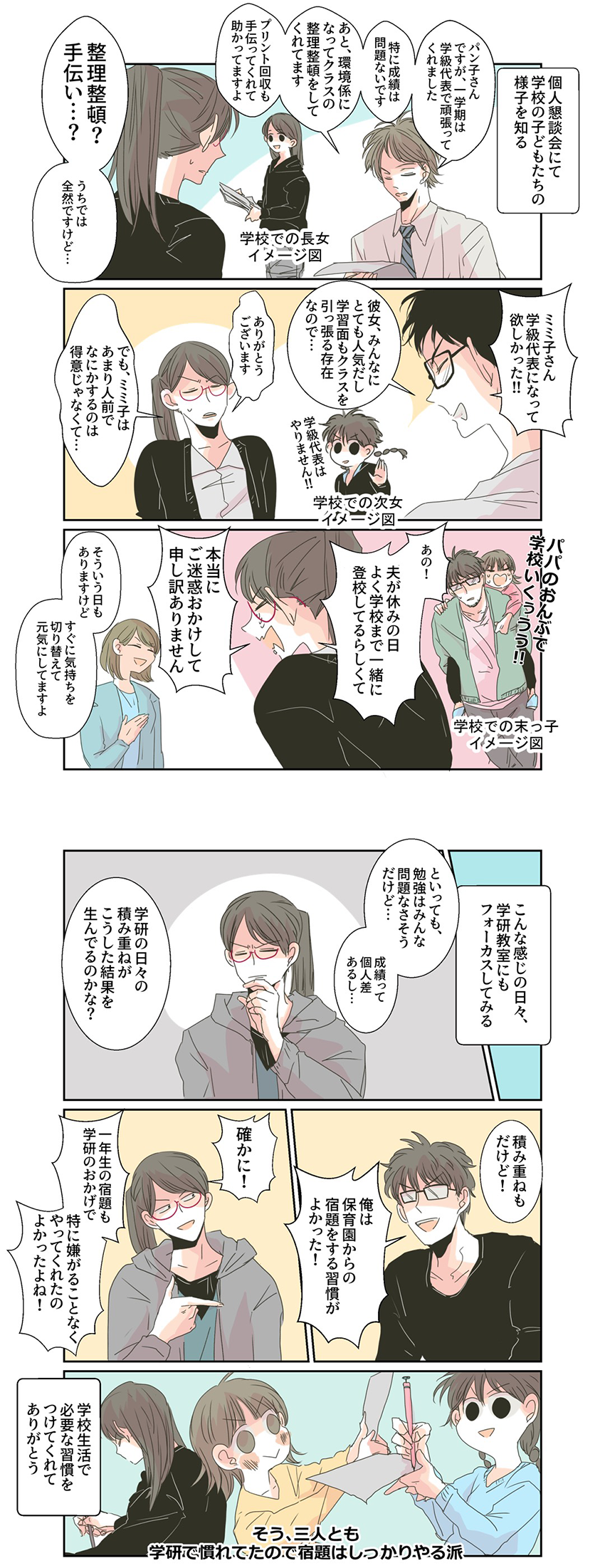 子育てインフルエンサーの「パン耳さん」のマンガ 第十五話（最終話）